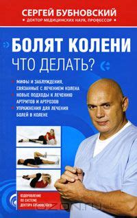 Болят колени. Что делать? - Центр доктора Бубновского в Краснодаре