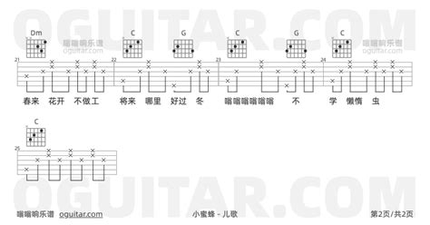 小蜜蜂吉他谱儿歌歌曲c调指弹简谱2张教学六线谱吉他谱