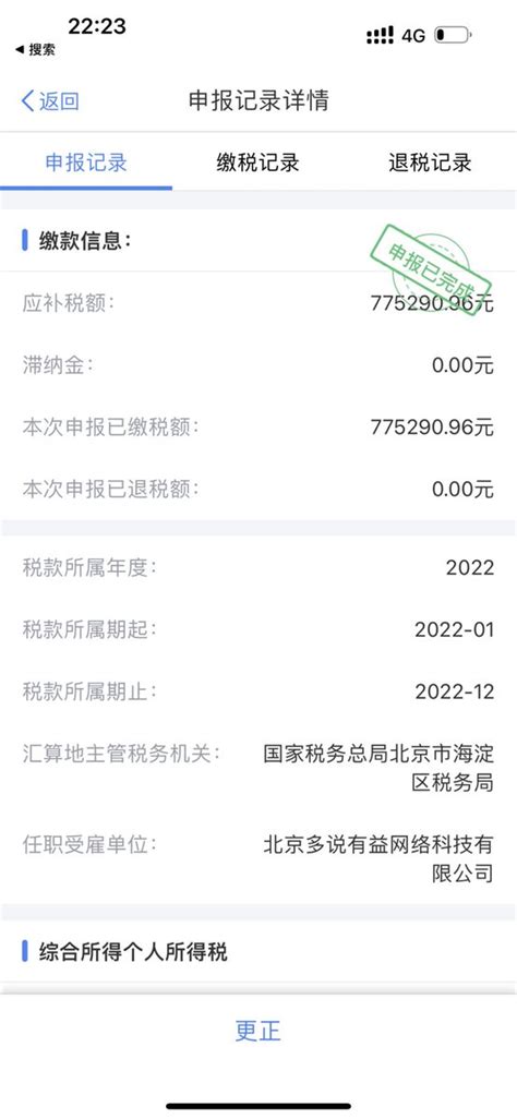 郭宇 guoyu eth on Twitter 终于在期限前把个税交完了今年又给海淀税务局光荣纳税 77 万