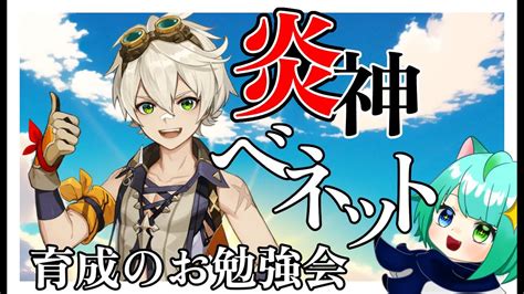 【初心者 】【原神 】初心者のお勉強会 有識者募集！【genshinimpact 】【初見さん大歓迎】 原神動画まとめ