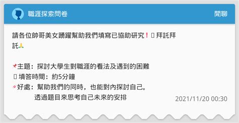 職涯探索問卷 閒聊板 Dcard