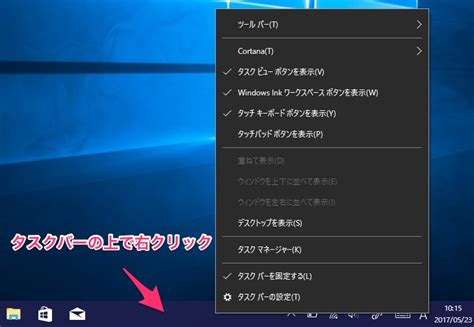 Windows 10でタスクバーにデスクトップのツールバーを表示する方法 Ask For Windows