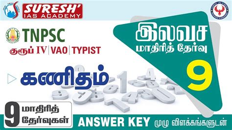 Tnpsc Group Test Answer Key Maths Suresh Ias Academy Youtube