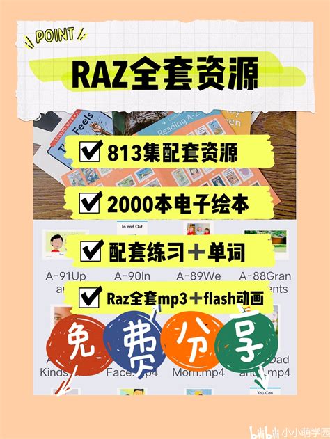 Raz分级阅读配套813集视频！！ 哔哩哔哩