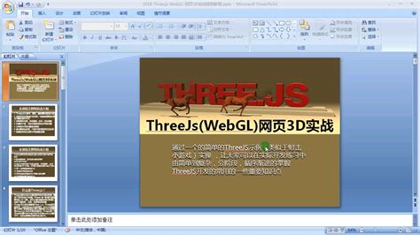 Threejs介绍及本教程能达到的学习效果threejs Webgl Threejs 网页3d实战视频教程 Csdn在线视频培训