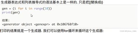 Python 列表推导式、生成器表达式 Csdn博客