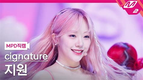 Mpd직캠 시그니처 지원 직캠 4k 오로라 Aurora Cignature Jee Won Fancam