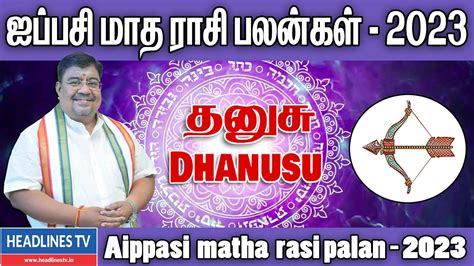 Aippasi matha rasipalan dhanusu தனச ரச ஐபபச மத பலன 2023