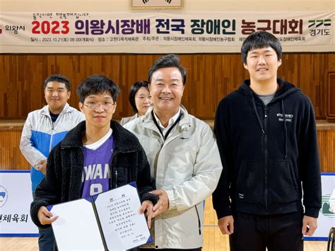 2023 의왕시장배 전국 장애인농구대회 성료 E 장애인신문