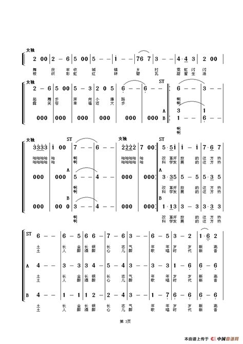 这方热土（女独、合唱）（葛振民 朱顺宝词 朱顺宝曲）简谱搜谱网