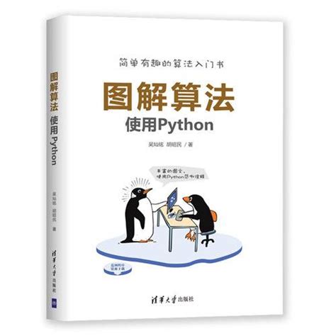 图解算法——使用python 百度百科