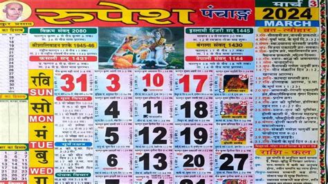 Thakur Prasad Calendar March Hindu Calendar March Youtube