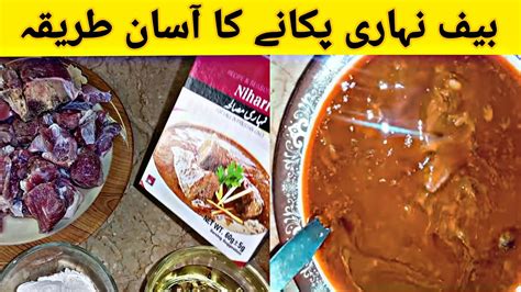 Beef Nihari Recipe Easy beef nihari cook in pressure cooker بیف نہاری