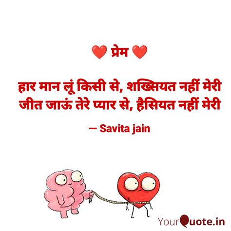 ️ प्रेम ️ हार मान लूं Quotes And Writings By Savita Jain Yourquote