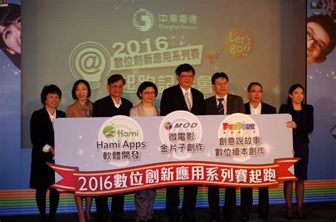 從比賽獎金到後續育成全都包，中華電信 2016 數位創新應用系列賽開跑 Mod 104311 Cool3c