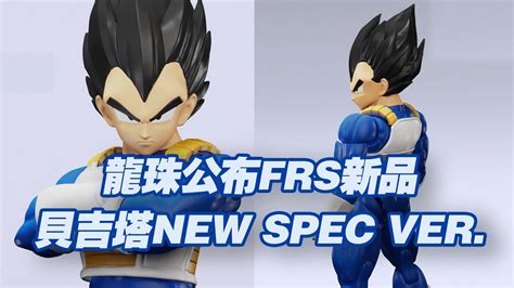 濤光玩具箱萬代拼裝部龍珠新品公布FRS貝吉塔new spec ver 2023年7月發售新拼裝孫悟空後第二彈王子新設計新造型來自