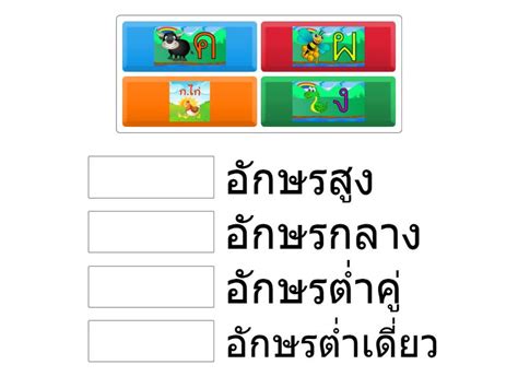 เกมจับคู่อักษรสามหมู่ - Match up