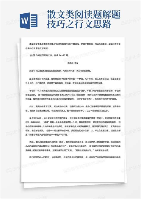 散文类阅读题解题技巧之行文思路word模板下载编号ljzmzyrx熊猫办公