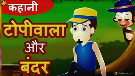 TOPIWALA AUR BANDAR Story Storytime Motivation YouTube