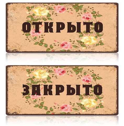 Двухсторонняя табличка Открыто / Закрыто, цветы, магазин цветов, салон ...