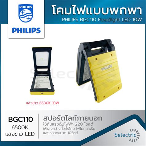 Philips Bgc Led K Lazada Co Th