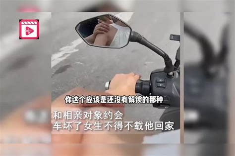 男生相亲车坏了被女方载回家，全程手搭肩膀一路尬聊：这是高手！