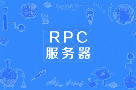 Rpc服务器是什么意思 腾科it教育官网