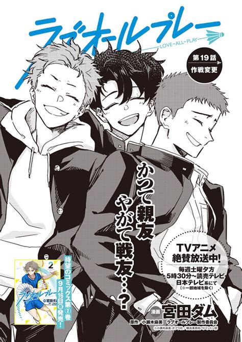 となりのヤングジャンプ㊗10周年 On Twitter 【ラブオールプレー】 話題tvアニメ公式コミカライズ／ 最新話更新です🏸 ついに始まる旧友ペアとのダブルス戦─！亮は榊とのペアで