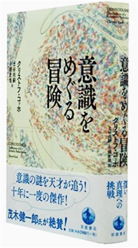 寄稿D 1 読書ノート意識があるとはどのようなことか 浜松医科大学名誉教授 筒井祥博 老成学研究所