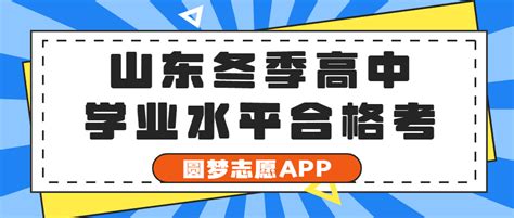 2023山东冬季高中学业水平合格考试答案及试卷汇总（更新中）