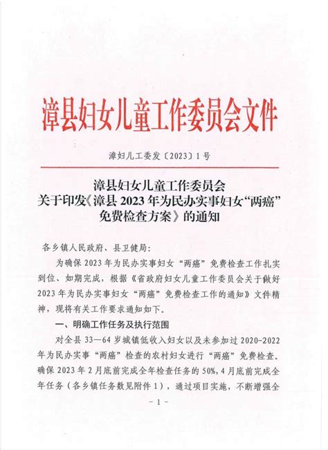 三抓三促”行动进行时】漳县全面完成2023年“两癌”免费检查任务澎湃号·政务澎湃新闻 The Paper