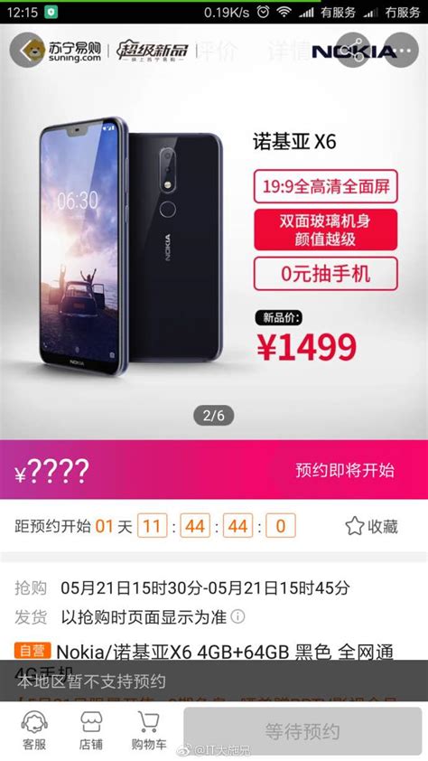 Nokia X6 price leaks ahead of official launch, 1499 Yuan for the 4GB RAM variant – AndroidPure