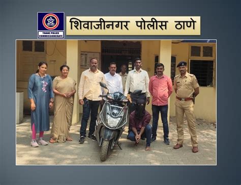 Thane City Police ठाणे शहर पोलीस On Twitter शिवाजीनगर पोलीस ठाणे