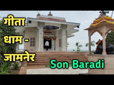 Sonbardi Jamner | Geeta Dham | Soneshwar Mahadev Mandir Jamner | गीता ...