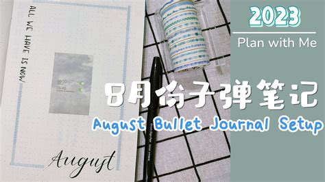 August Bullet Journal Setupplan With Me Youtube