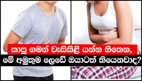 ඔබත් ආහාර ගත් වහාම වැසිකිළි යෑමේ අවශ්‍යතාවෙන් පෙළෙන පුද්ගලයෙක්ද