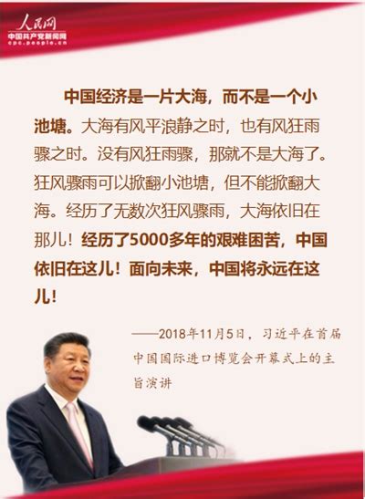 习近平进博会演讲金句速览：要开放不要封闭，要合作不要对抗，要共赢不要独占 专题报道 人民网