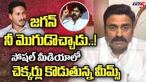 జగన న మగడచచడ MP Raghurama Reaction On Pawan Kalyan Comments