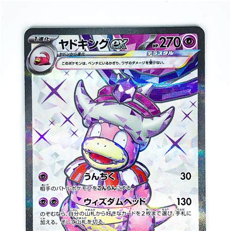 Slowking Ex SR 086 071 SV2P Snow Hazard Pokemon Card Japanese Scarlet