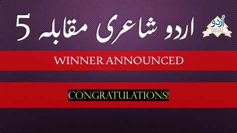 Winners announced Urdu Poetry Contest No 5 - Urdu Poetry Contest