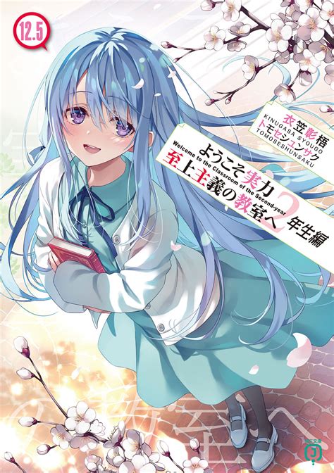 Light Novel 2nd Year Volume 125 You Zitsu Wiki Fandom