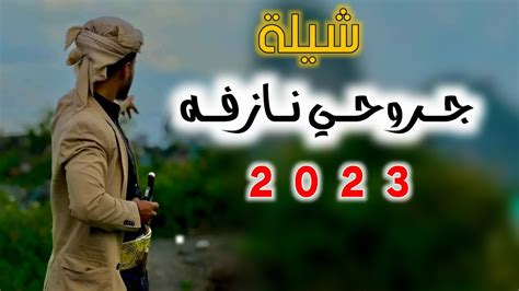 جديد 2023 لحن روووعه اداء المنشد عبدالله السبعين جروحي نازفه كلمات