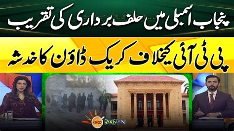 Oath Taking Ceremony In Punjab Assembly Fear Of Crackdown Against Pti