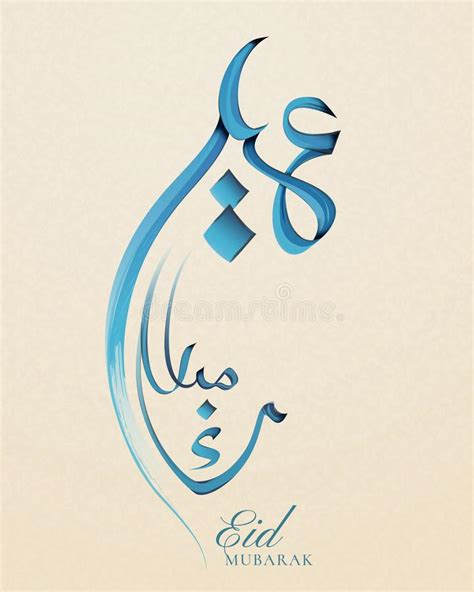 Dise O De La Caligraf A De Eid Mubarak Ilustraci N Del Vector