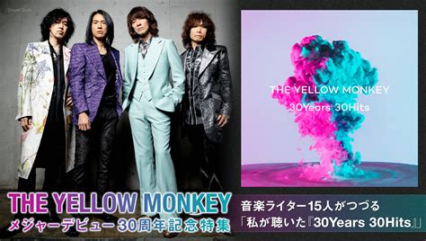 The Yellow Monkeyメジャーデビュー30周年記念特集｜音楽ライター15人がつづる「私が聴いた『30years 30hits