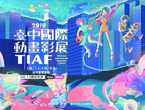 2019台中國際動畫影展片單超強！ 各國影展強片獨家播映