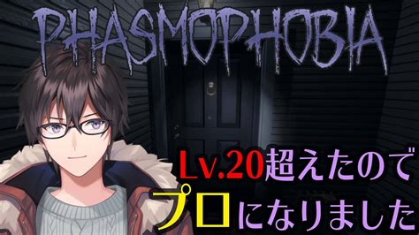 【phasmophobia】プロ調査員に全て任せてください【空乃 夏羽】 Youtube