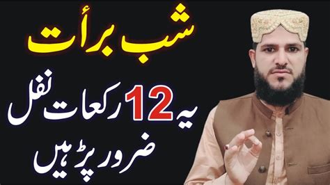 Shab E Barat Ye 12 Rakat Nafil Zaror Padhen Shab E Barat Ke Nafil