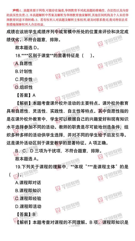 2023年上半年中小学教师资格《小学教育教学知识与能力》笔试答案 华图教师网安徽教师资格证考试网 安徽华图教师