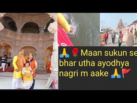 Pahuch Gay Hai Hum Ayodhya Dhaam YouTube